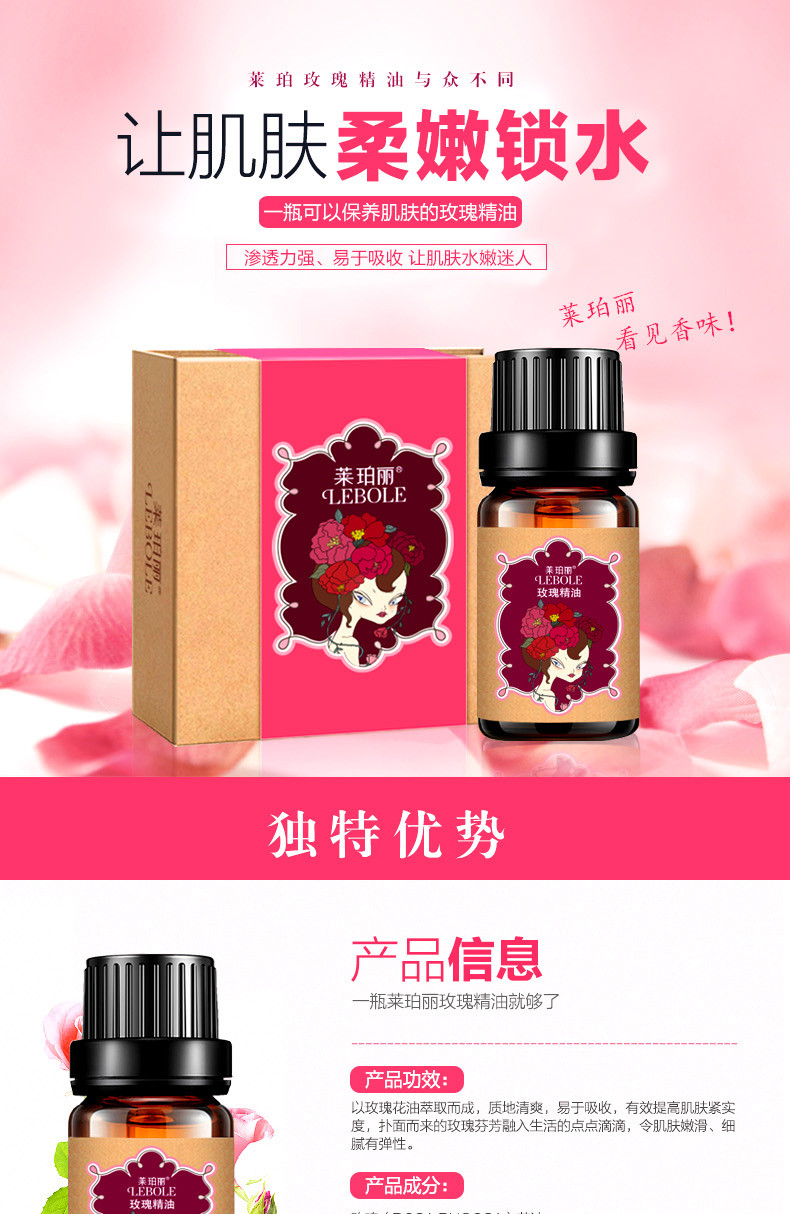 莱珀丽/LEBOLE 玫瑰精油(9.99%)10ml 补水保湿精油