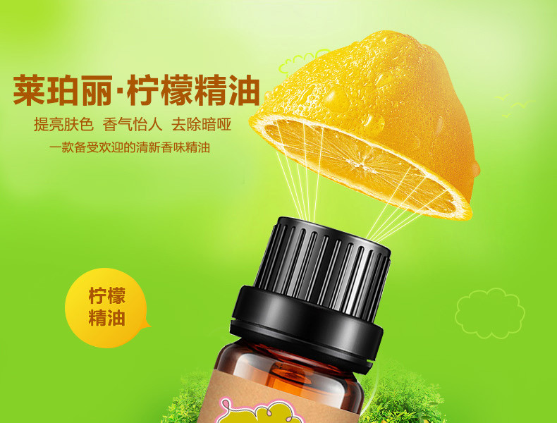 莱珀丽/LEBOLE 柠檬精油10ml