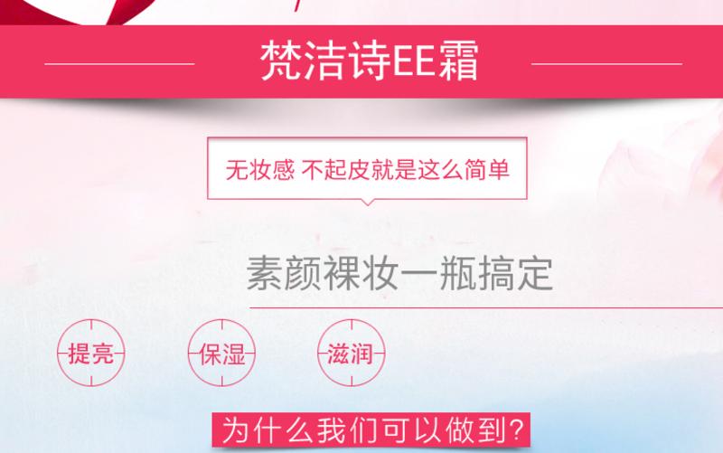 梵洁诗幻彩丝柔EE霜40ml修颜素颜霜遮瑕保湿底妆