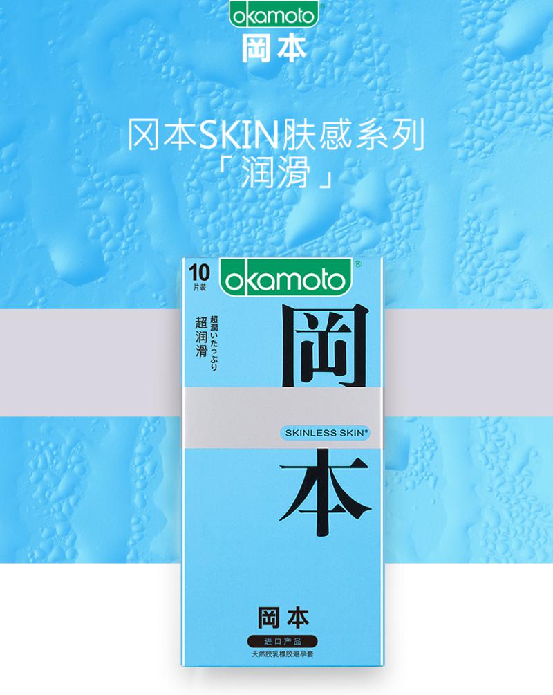 进口冈本超润滑超薄型安全套避孕套10片装安全套情趣成人性用品