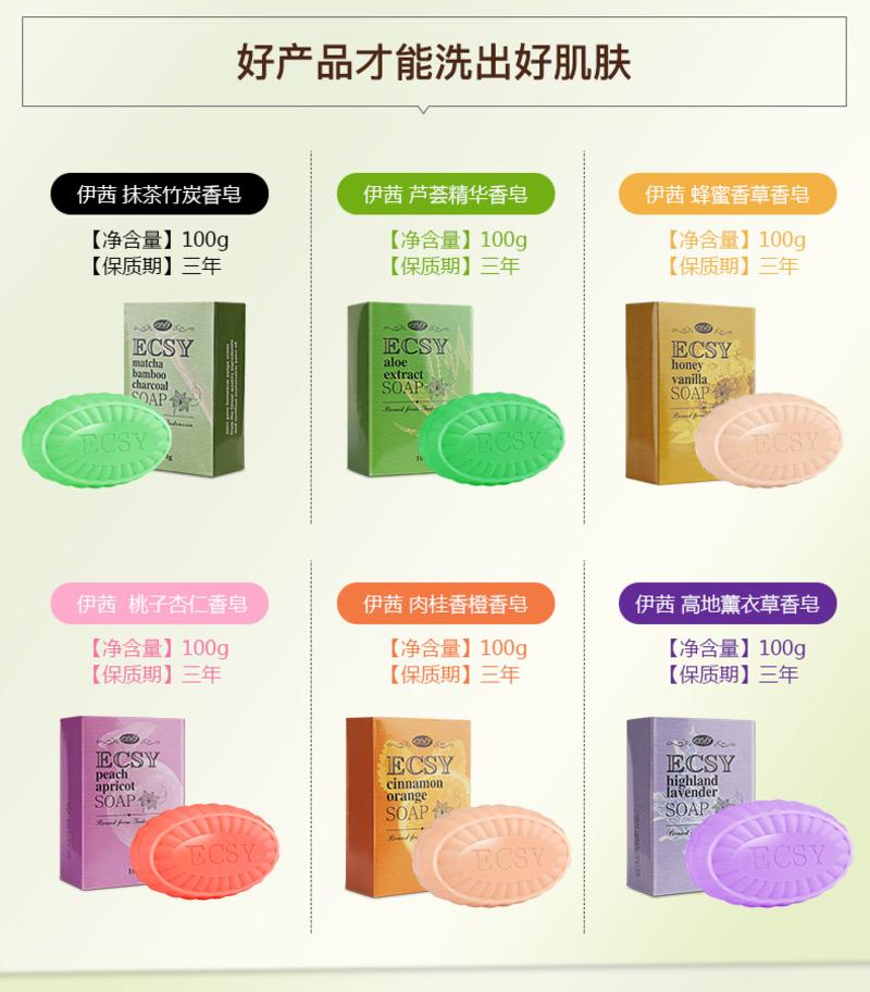 原装进口伊茜手工皂100g 6块 包邮！