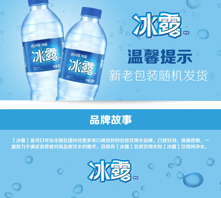 永邮专供可口可乐冰露纯净水550ml24瓶饮用水矿泉水【限门店自提】