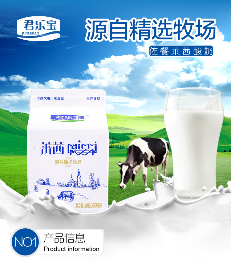 君乐宝牛奶饮品原味乳酸菌莱茜酸奶饮品300ml*4盒