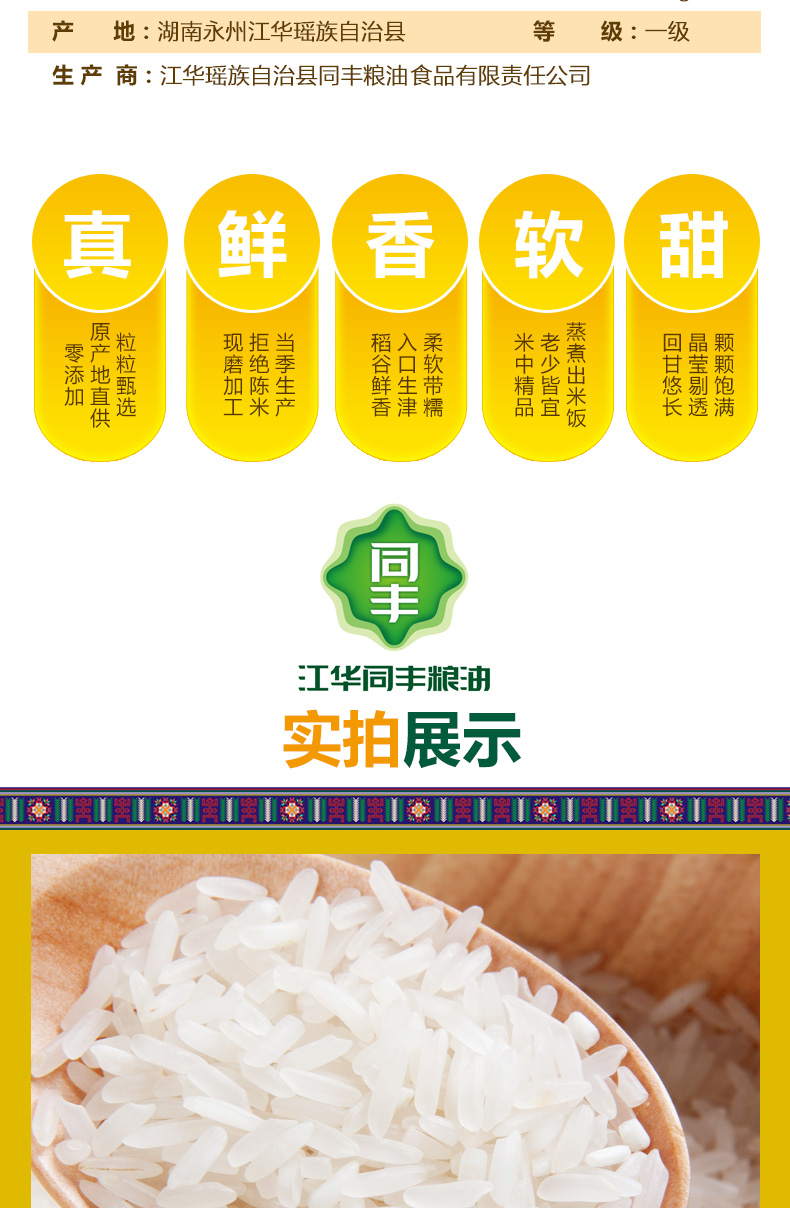 永邮专供瑶珍黄水晶10kg袋装20斤优质大米好吃的盖浇饭大米