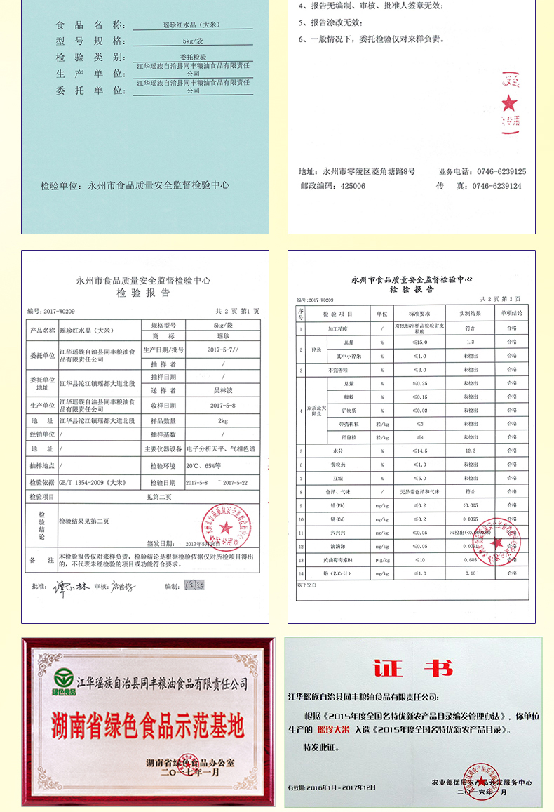 永邮专供瑶珍新米红水晶精装天龙大米5kg【限门店自提】