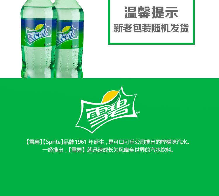 永邮可口可乐出品雪碧碳酸饮料柠檬味500ml 一瓶装！【限门店自提】