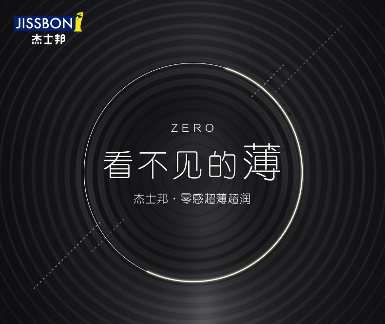 杰士邦避孕套安全套ZERO零感超薄8只装