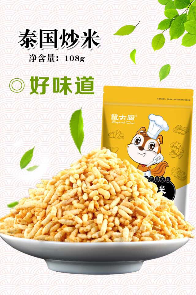 鼠大厨 坚果炒货零食干果小吃