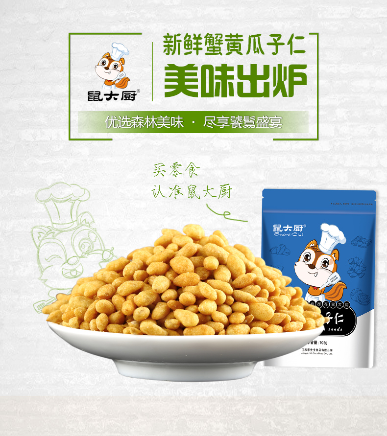 鼠大厨 _蟹黄味瓜子仁108gX2袋 办公室休闲零食小吃炒货葵花籽仁 蟹黄瓜子仁108g*2袋