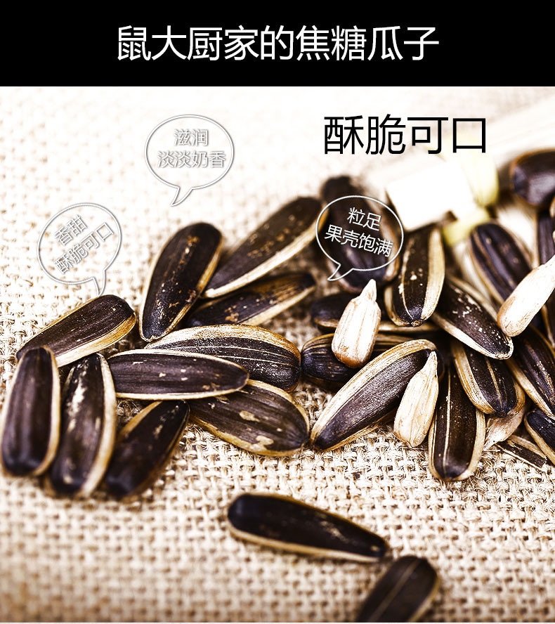 鼠大厨_焦糖瓜子108gX2袋 黑糖味坚果炒货办公室休闲零食干果