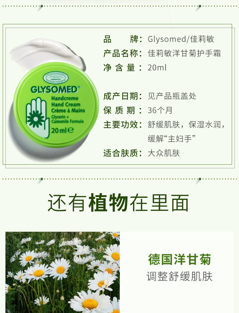 Glysomed佳莉敏德国洋甘菊护手霜20ML保湿滋润补水手膜手部保养