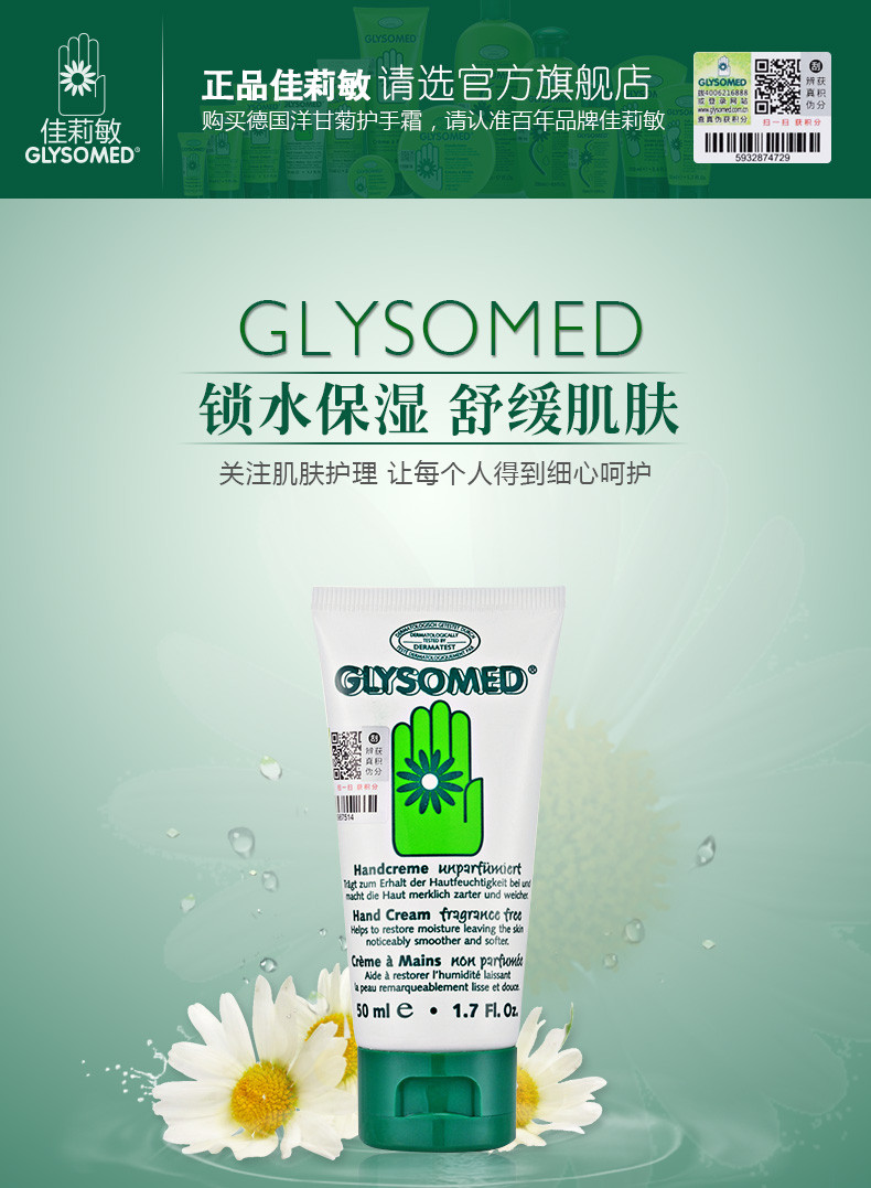 Glysomed佳莉敏德国洋甘菊护手霜50ML无香型保湿滋润补水手膜