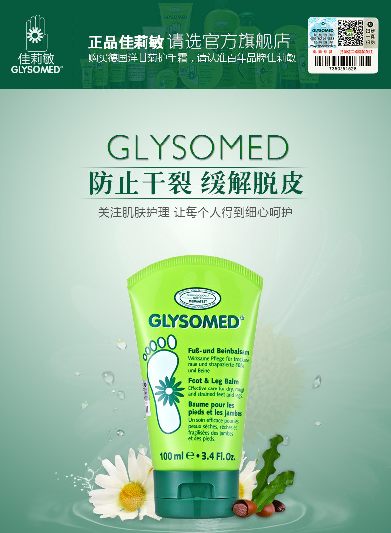 Glysomed佳莉敏德国橄榄油护脚润腿霜 50ML  护脚霜嫩脚保湿脚膜护足霜