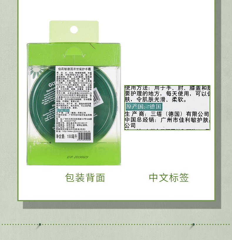 Glysomed佳莉敏德国洋甘菊护手霜50ML保湿补水滋润手部护理