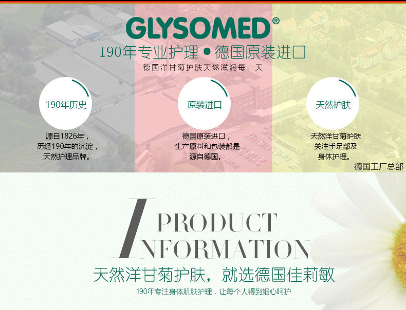 Glysomed佳莉敏德国洋甘菊护手霜250ML 滋润补水防干裂润手霜手膜