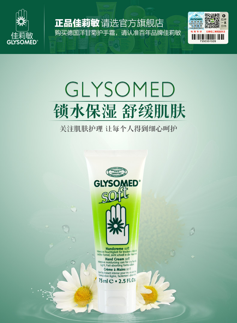 Glysomed佳莉敏洋甘菊轻柔护手霜75ML 正品保湿补水滋润手部护理