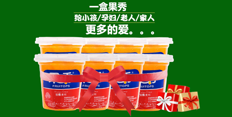 果秀糖水蜜橘桔子橘子罐头227g*8杯整箱水果罐头年货送礼盒装