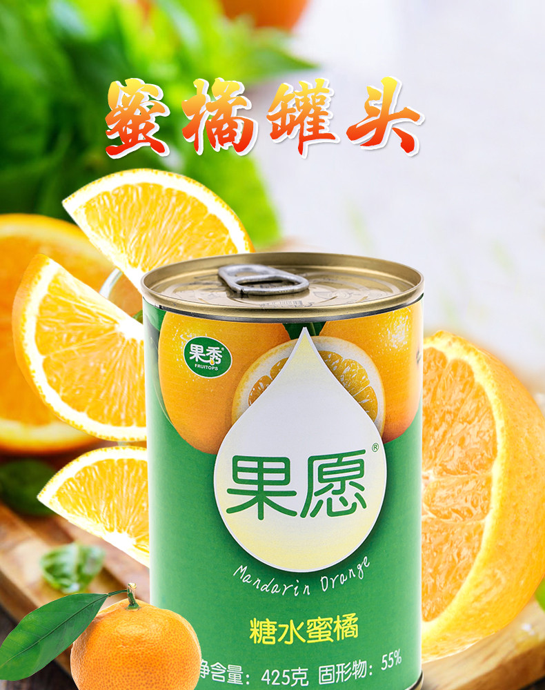 果秀 新鲜水果罐头425g*6马口铁罐橘子罐头食品蜜橘罐头