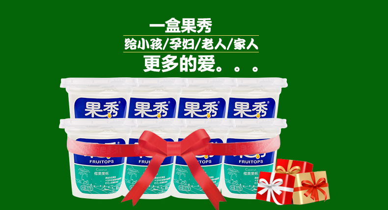 果秀新鲜椰果糖水水果罐头227g*8杯整箱即食水果罐头送礼特产