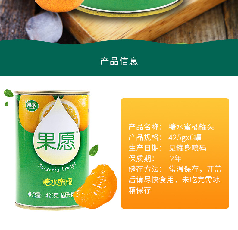 果秀 新鲜水果罐头425g*6马口铁罐橘子罐头食品蜜橘罐头