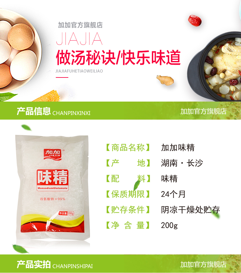 加加 味精 200g 谷氨酸纳≥99%