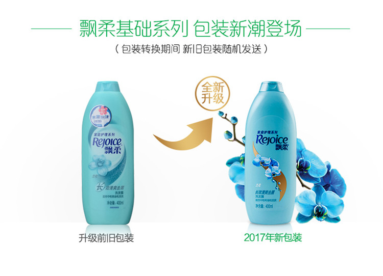 REJOICE/飘柔家庭护理兰花长效清爽去屑洗发露190ml