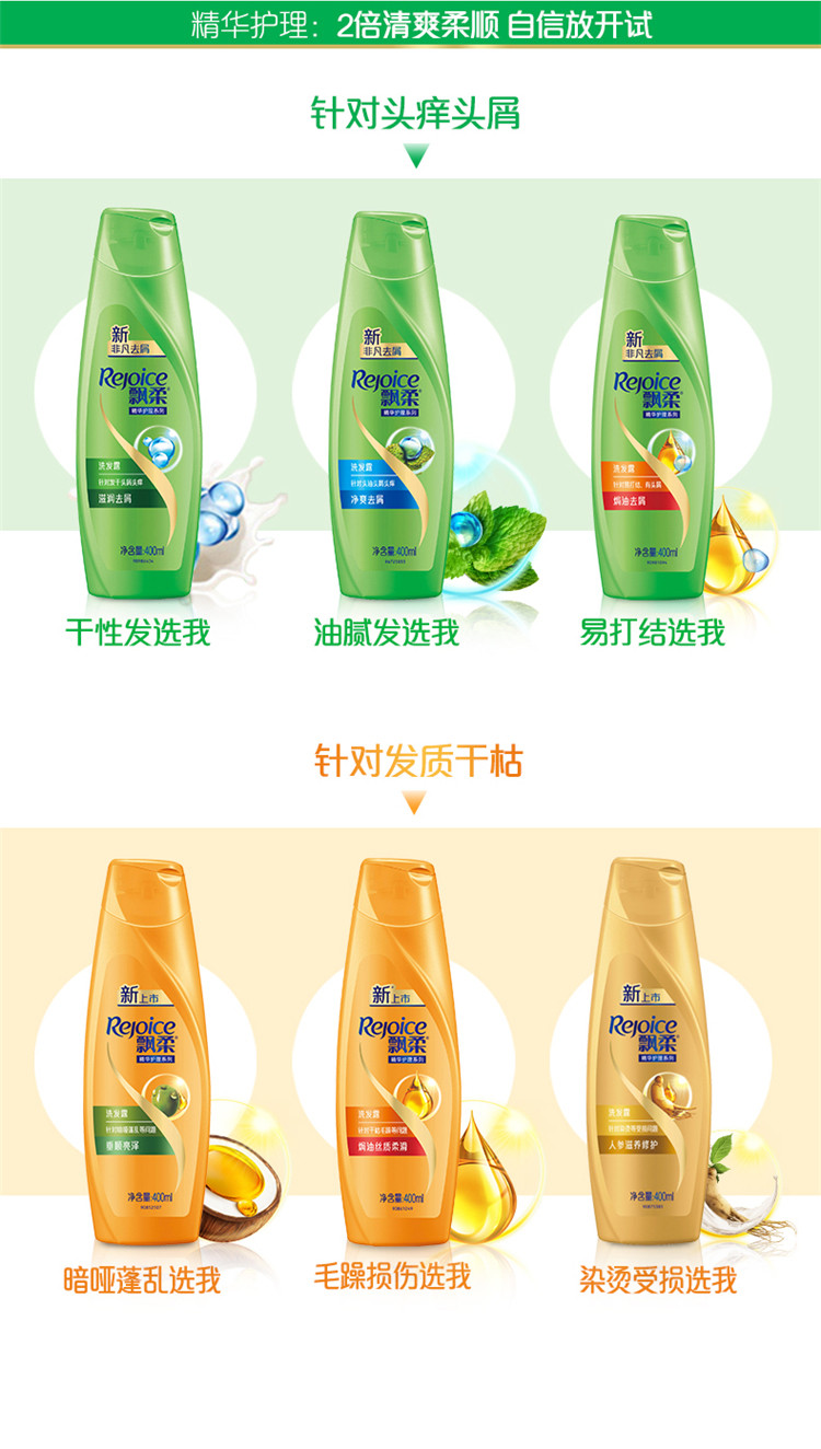 REJOICE/飘柔家庭护理兰花长效清爽去屑洗发露190ml