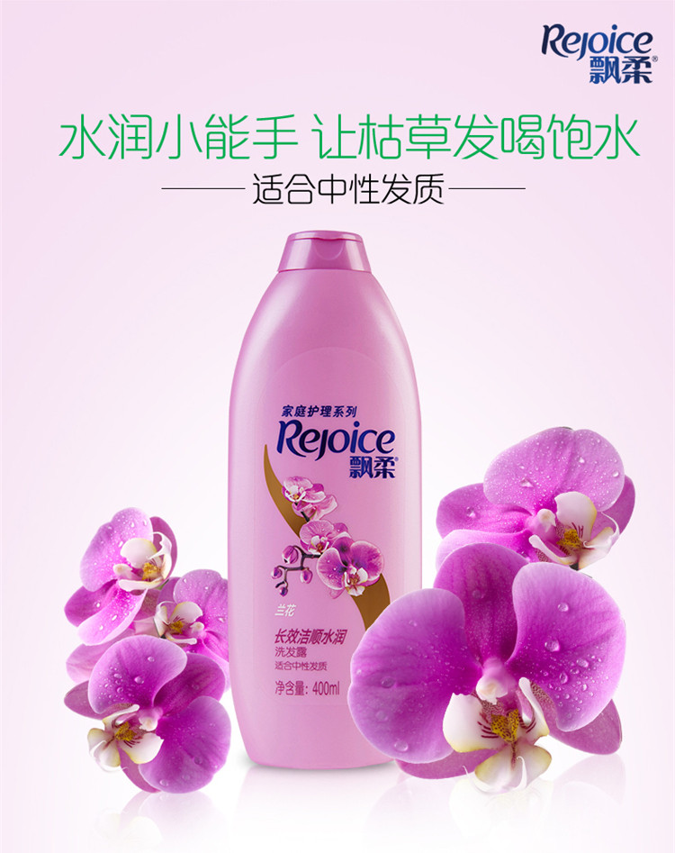 REJOICE/飘柔家庭护理兰花长效洁顺水润洗发露190ml