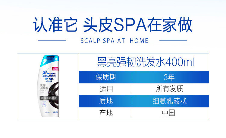 海飞丝洗发水黑亮增发强韧去屑洗发水400ml滋养秀发正品