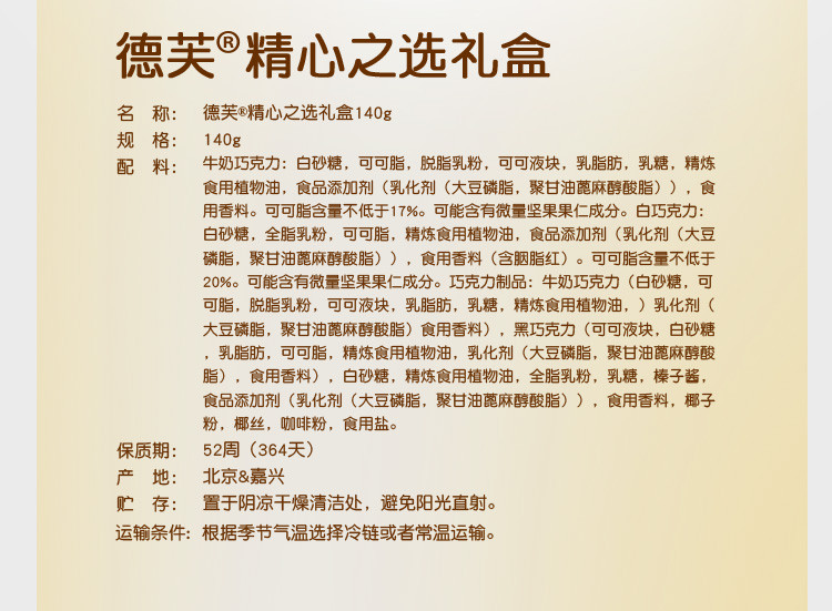 德芙Dove精心之选多种口味巧克力礼盒年货情人节零食糖果巧克力春节教师节礼物140g