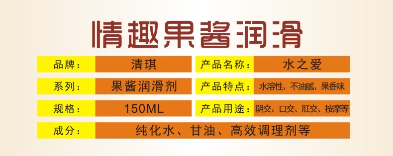 花辛男用女用水果味润滑剂果酱润滑油情趣用品果香味调情用品