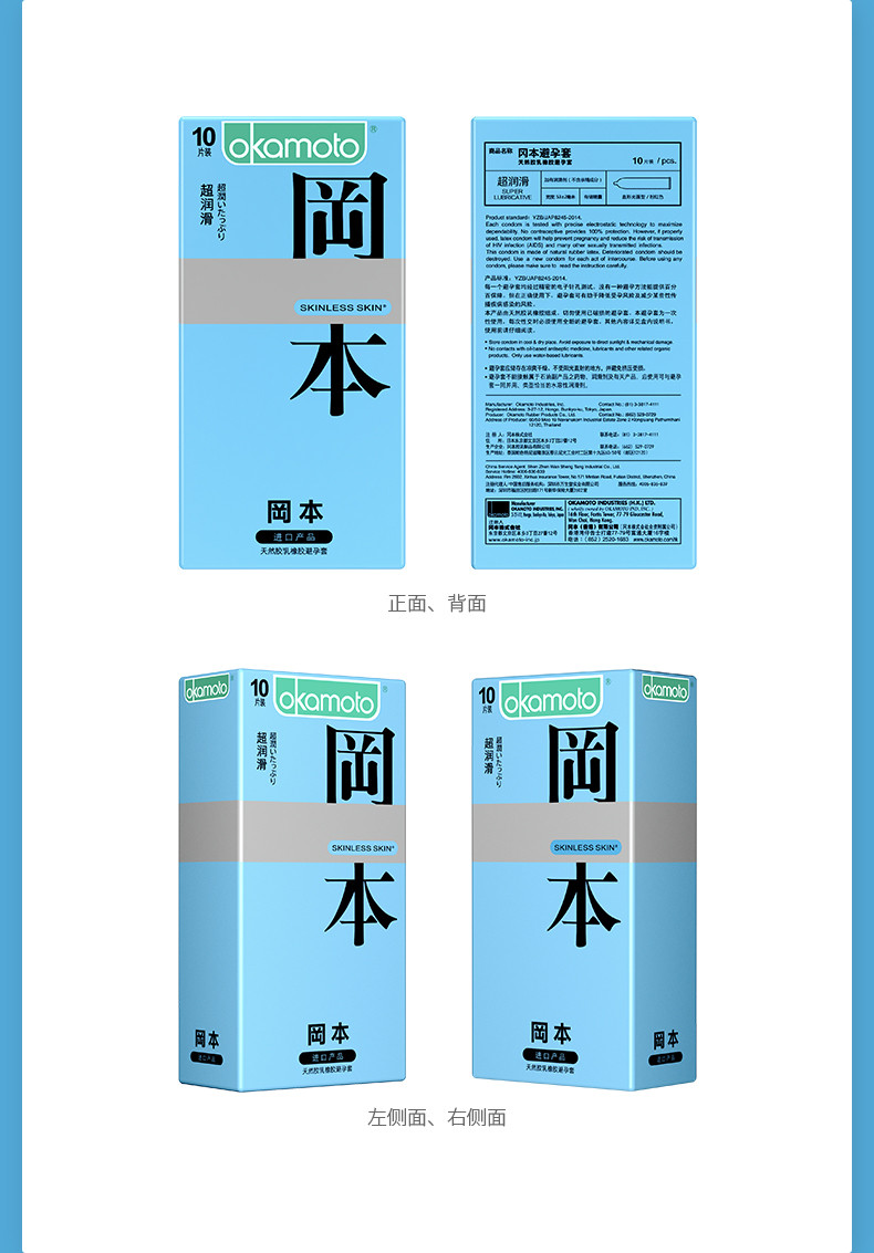 日本冈本安全套 避孕套保险套超薄SKIN超润滑10片装成人情趣