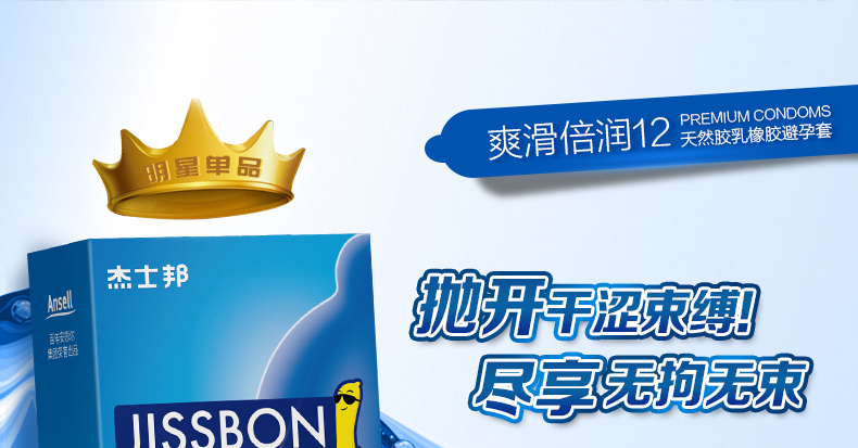 杰士邦 爽滑倍润12只避孕套 超滑超薄情趣安全套 成人情趣性用品