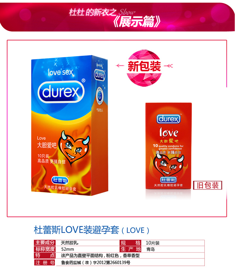 杜蕾斯避孕套Love大胆爱吧10只情趣安全套成人用品