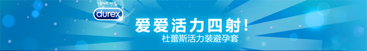 杜蕾斯避孕套活力12只装舒适润滑成人安全套情趣用品