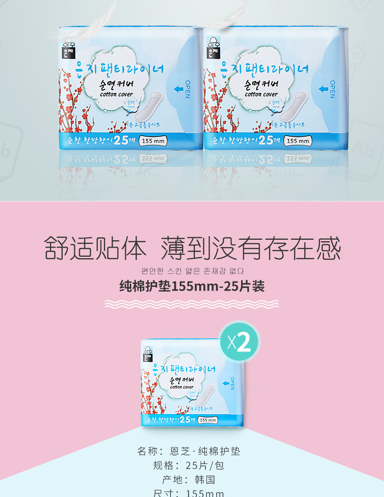 恩芝卫生巾 韩国原装进口卫生巾155毫米25片 棉柔透气卫生巾护垫