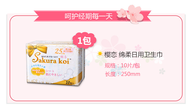 日本进口 樱恋绵柔日用卫生巾250mm10p 绵柔舒适 轻薄透气