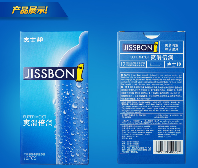 杰士邦 爽滑倍润12只避孕套 超滑超薄情趣安全套 成人情趣性用品