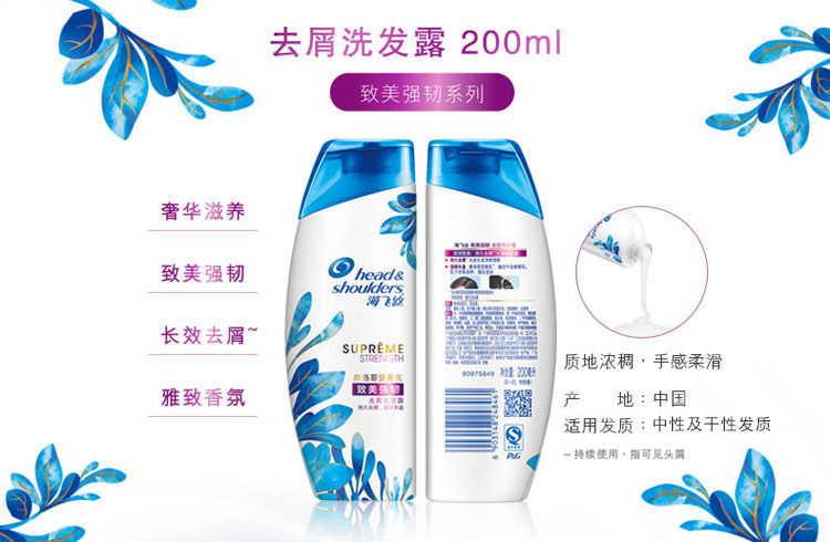 海飞丝洗发水清爽型男女士去屑止痒洗发水200ml