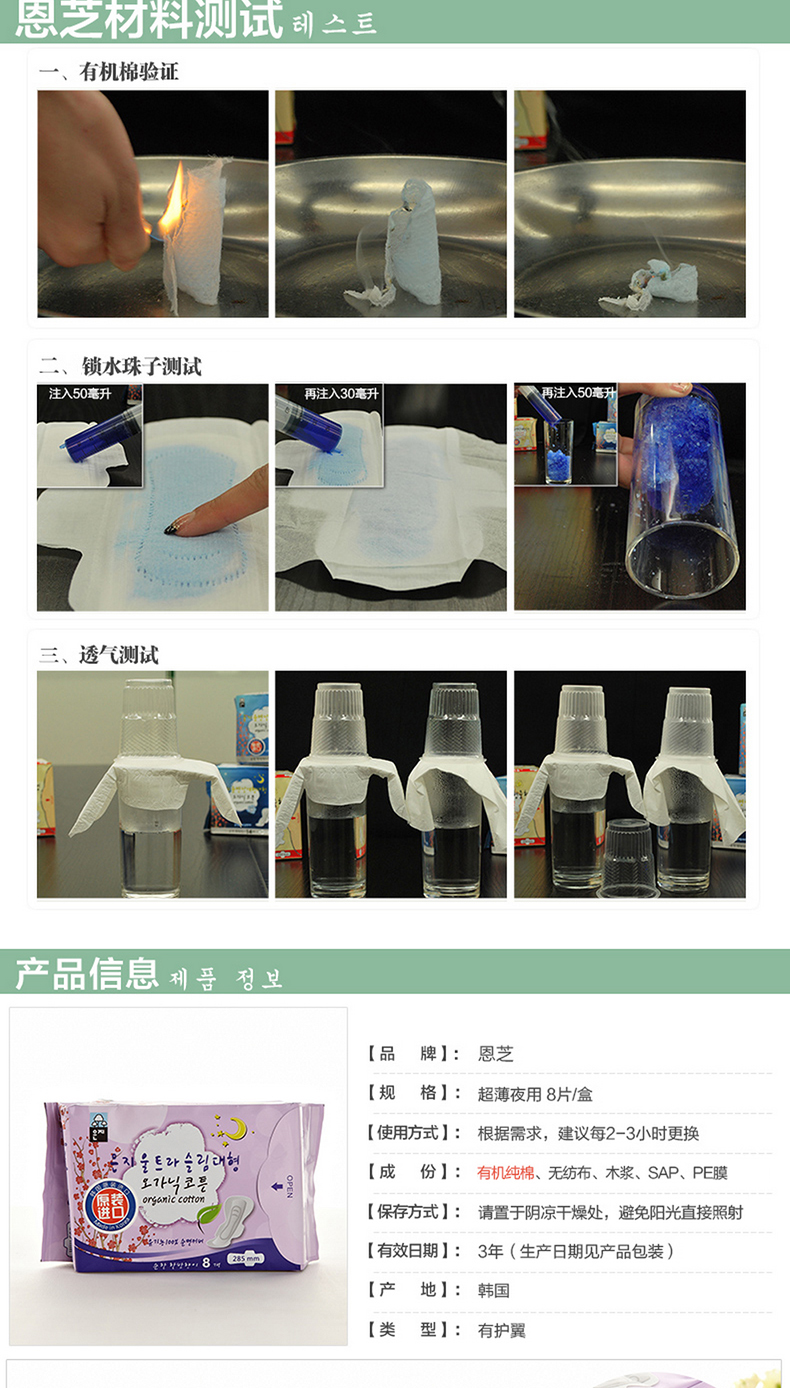 恩芝卫生巾 韩国原装进口卫生巾 超薄夜用8片285毫米