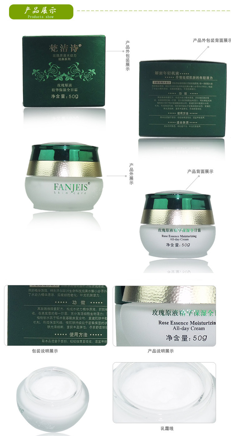 梵洁诗FANJEIS玫瑰原液精华保湿全日霜50g