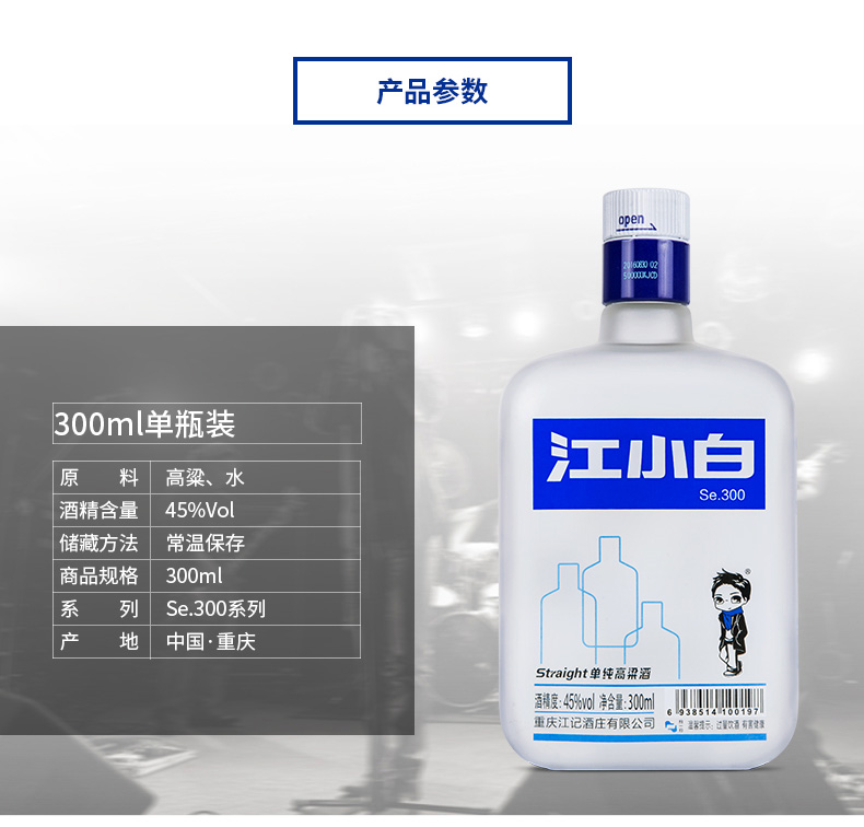 江小白白酒高粱酒国产清香型白酒粮食酒45度300ml单瓶装白酒