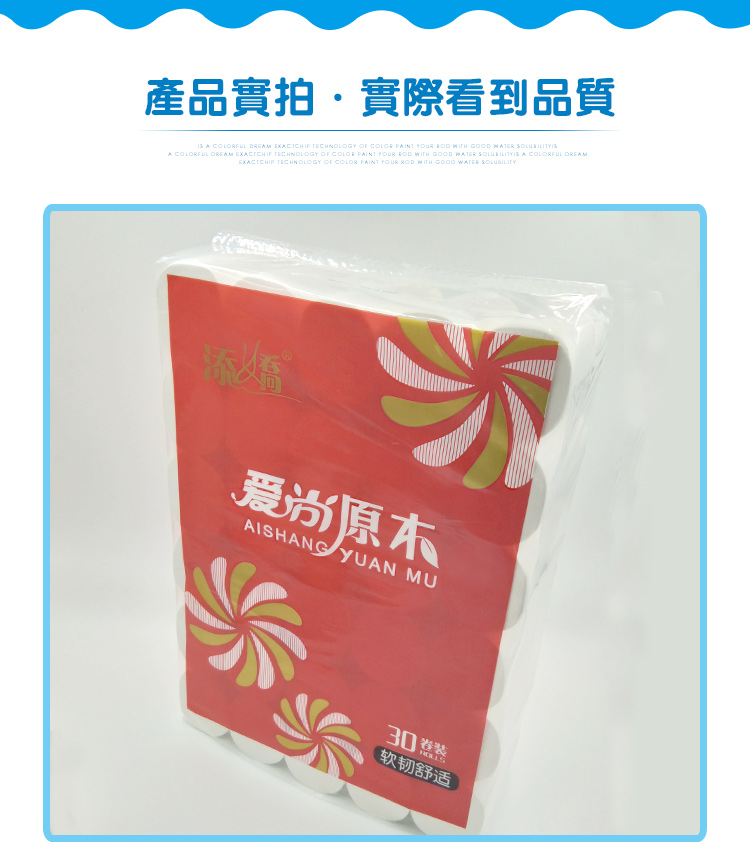 爱尚原木家用卫生卷纸原木浆卫生间厕所妇婴用纸实芯3层30卷家庭装