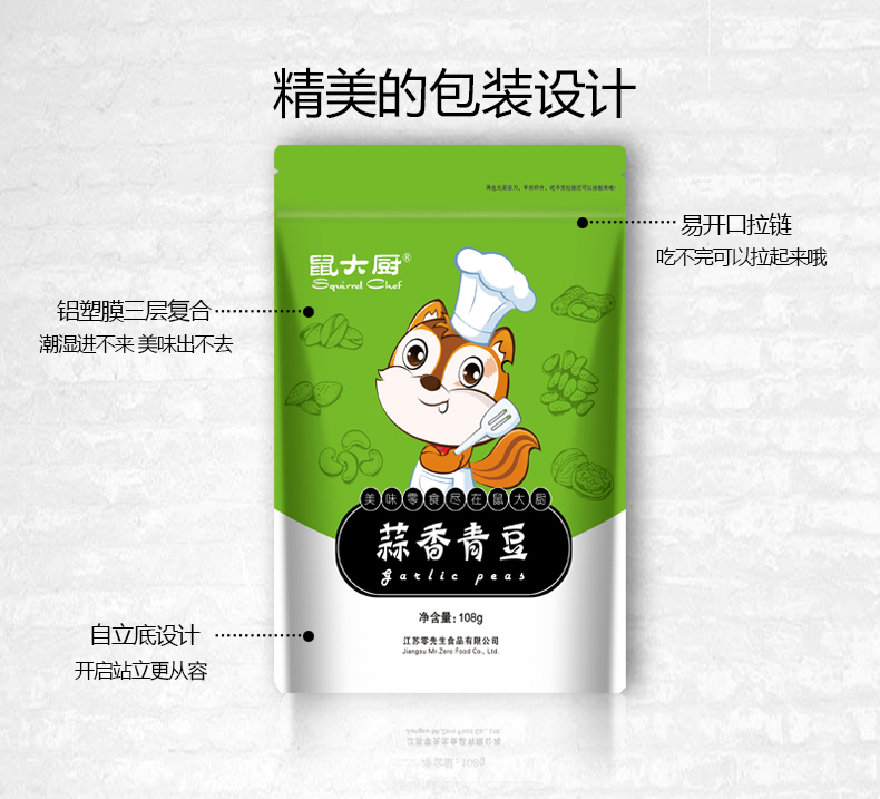 鼠大厨_蒜香青豆3袋装324g 蒜香味豌豆炒货休闲零食小吃