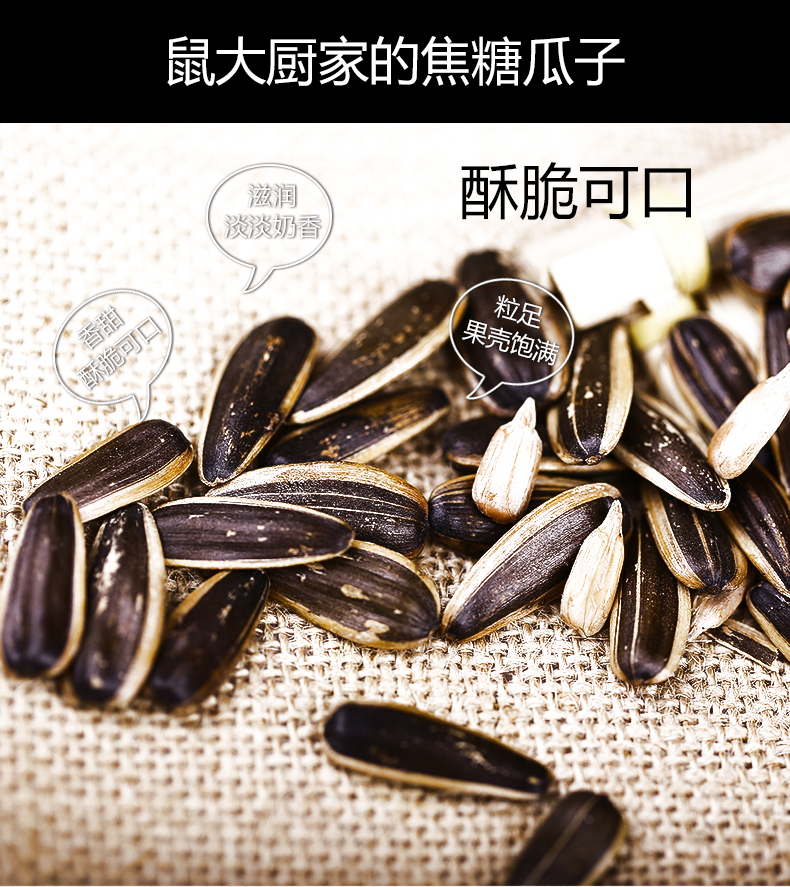 鼠大厨_焦糖瓜子3袋装324g 黑糖味坚果炒货办公室休闲零食干果