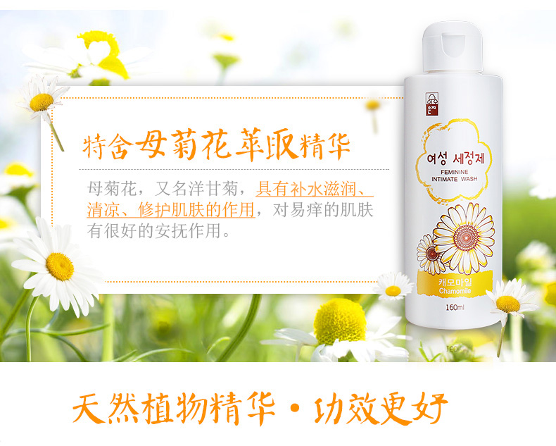 恩芝韩国原装进口 私处洗液160ml*2瓶妇科女性私密洋甘菊护理液