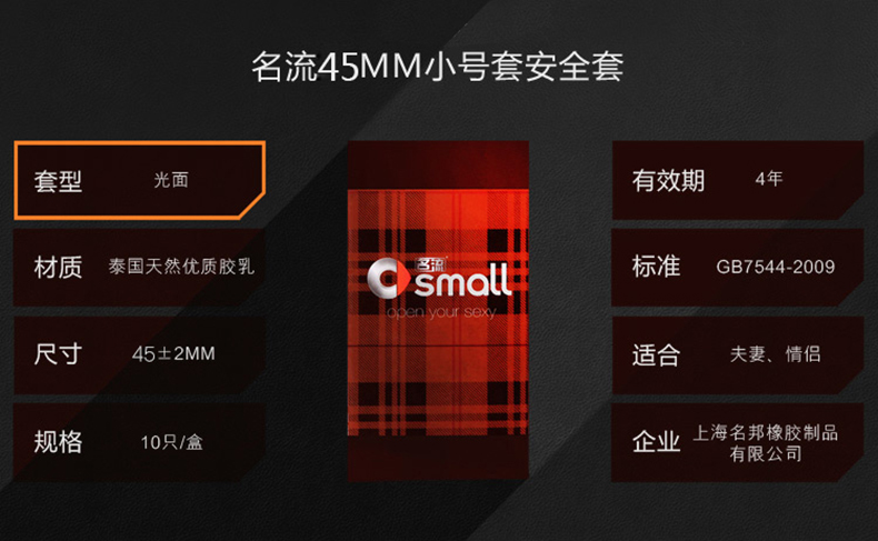 名流45mm超小号small10只避孕套超薄超润滑紧绷型成人刺激高潮byt