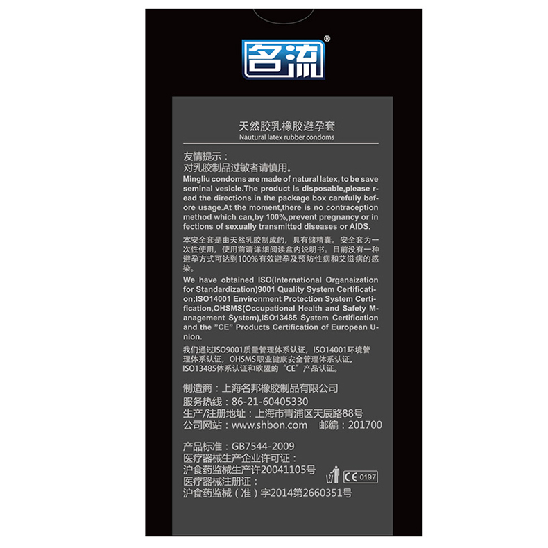 名流45mm超小号男用超薄避孕套G点颗粒螺纹紧绷型成人刺激情趣型