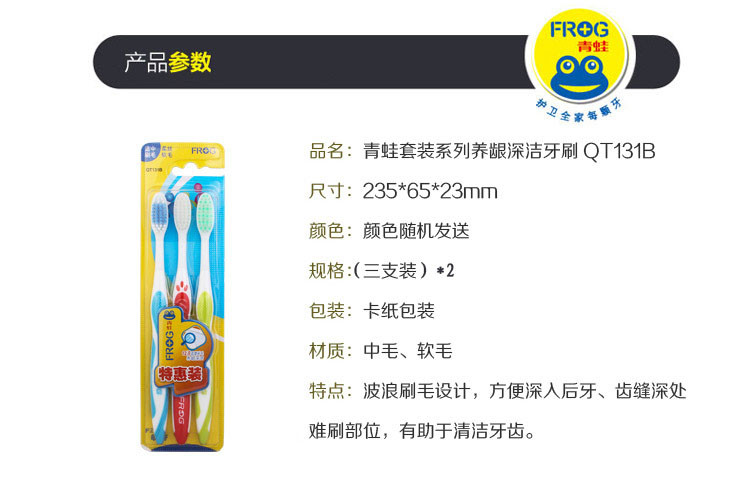 永邮青蛙套装系列柔丝刷毛牙刷131B 2套装 6支颜色随机 包邮  偏远地区不包