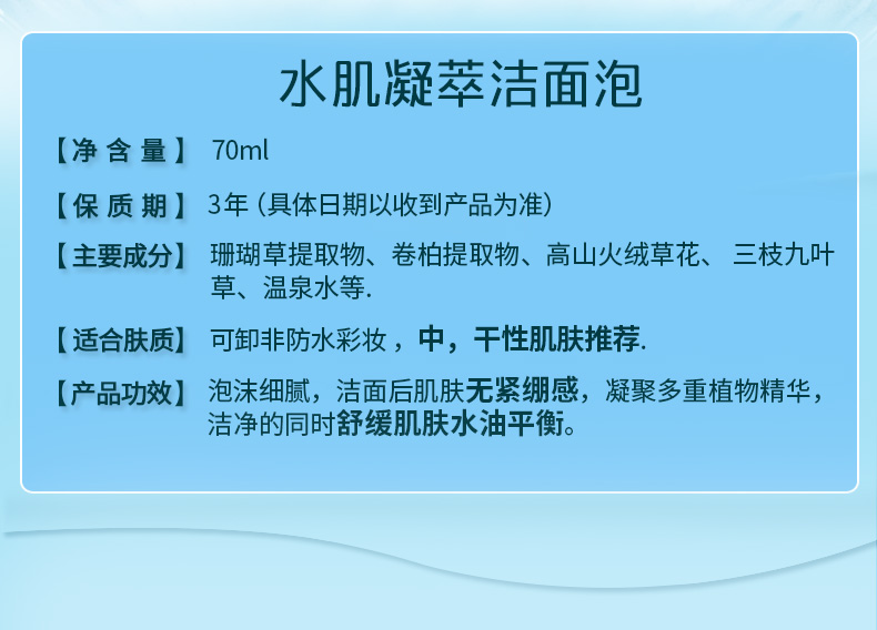 植萃集水肌凝萃洁面泡70ml清爽控油洁面泡男女士补水保湿洗面奶植物温和洁面摩丝